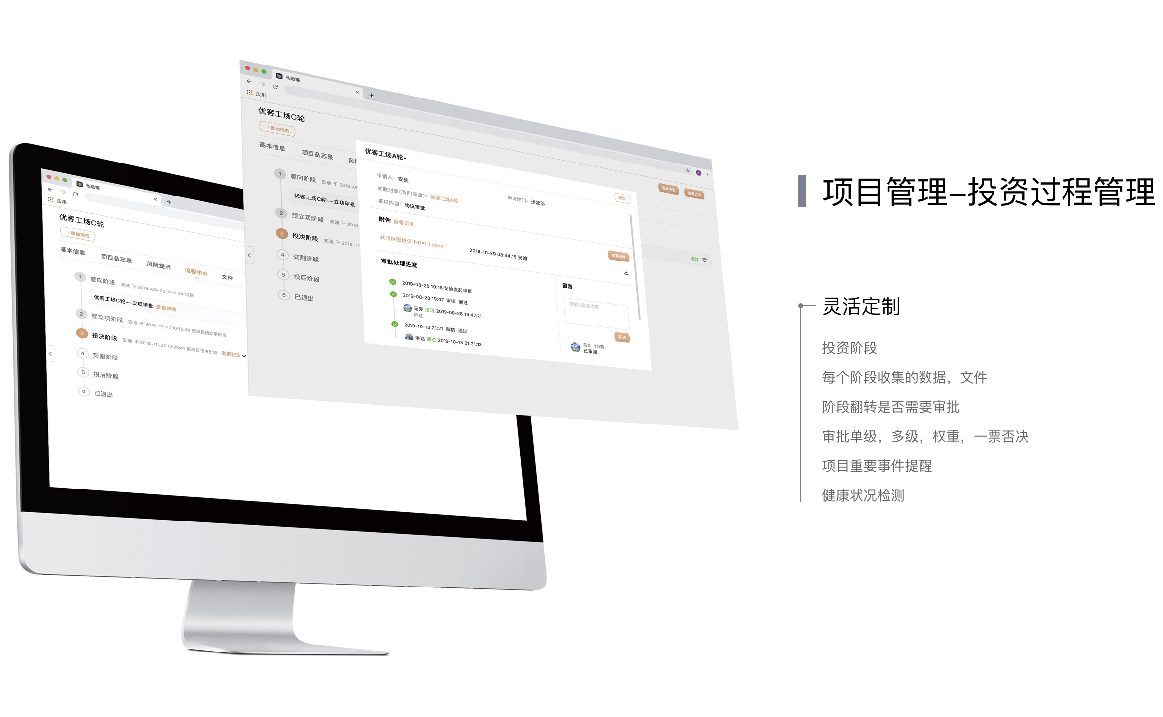 项目管理-投资过程管理